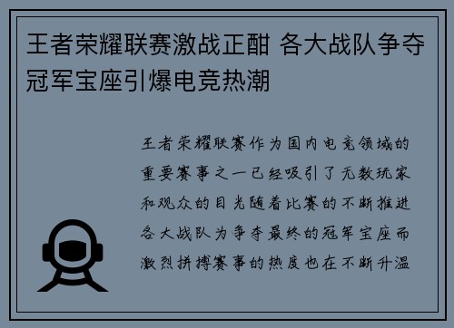 王者荣耀联赛激战正酣 各大战队争夺冠军宝座引爆电竞热潮
